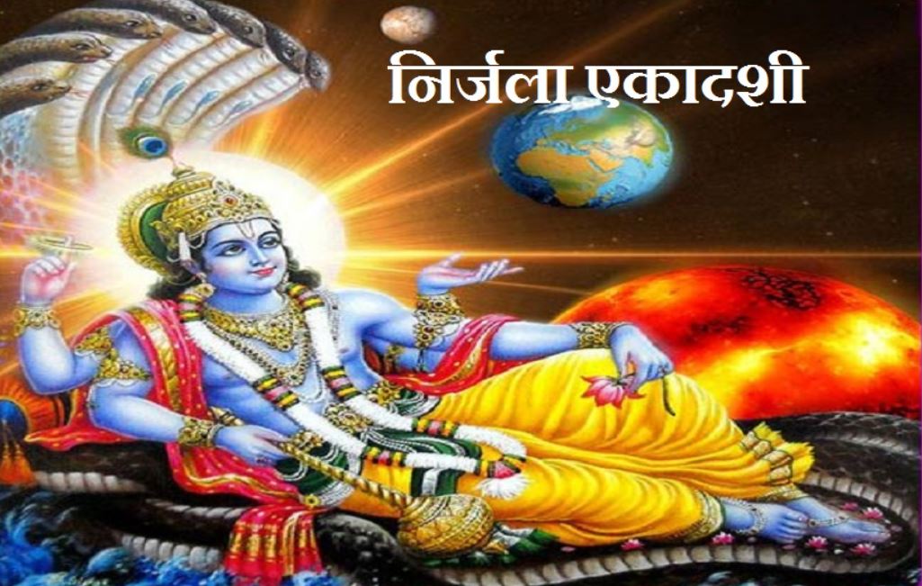 nirjala ekadashi vrat