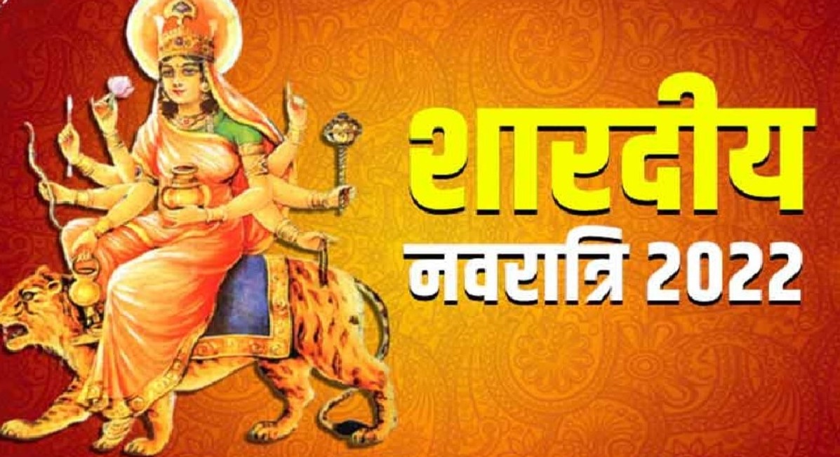 शारदीय नवरात्रि 2022