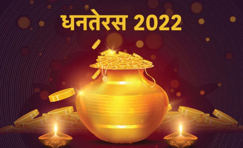 धनतेरस का त्योहार
