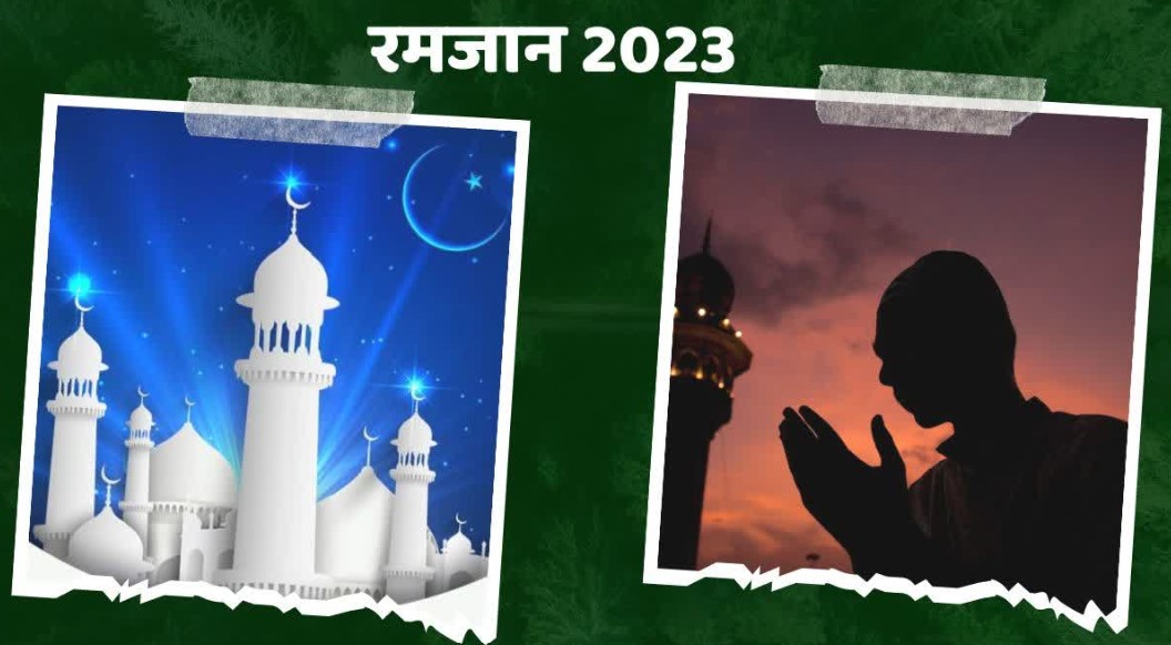 मुकद्दस महीना रमजान