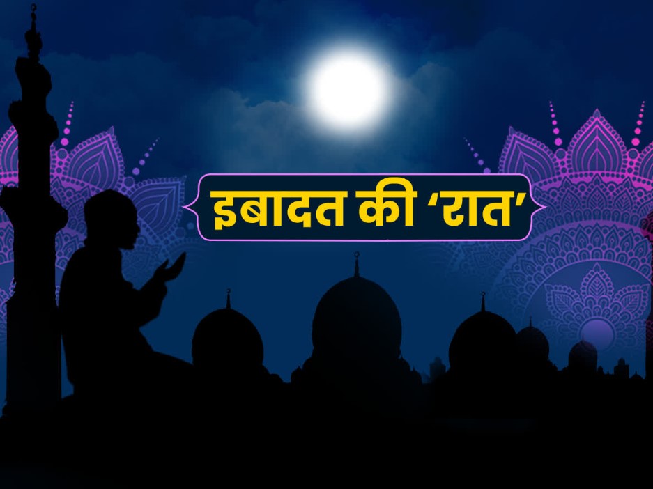 शब-ए-बारात