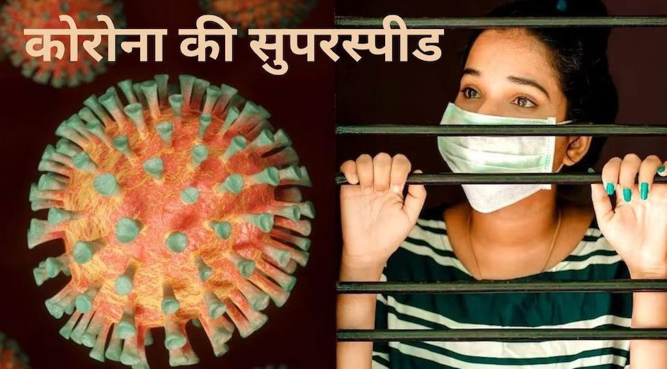 देश में कोरोना
